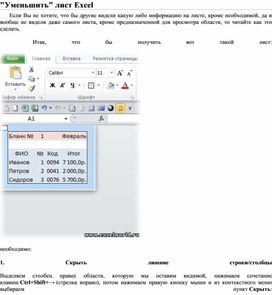 Обложка для материала Табличный процессор Microsoft Excel