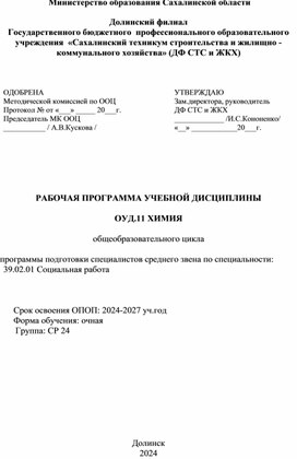 Обложка для материала Актуализированная рабочая программа по химии для СПО 72ч