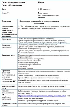 Обложка для материала План  урока  Метод параллакса