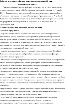 Обложка для материала рабочая программа "Родная литература (русская) 10 класс