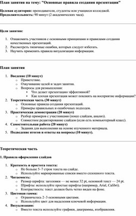 План занятия на тему: "Основные правила создания презентации"