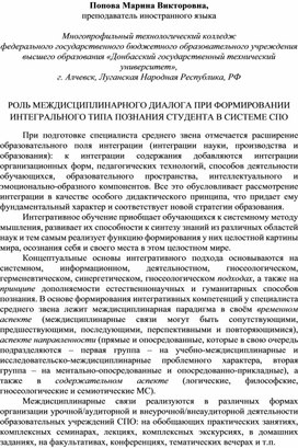 Обложка для материала РОЛЬ МЕЖДИСЦИПЛИНАРНОГО ДИАЛОГА ПРИ ФОРМИРОВАНИИ ИНТЕГРАЛЬНОГО ТИПА ПОЗНАНИЯ СТУДЕНТА В СИСТЕМЕ СПО