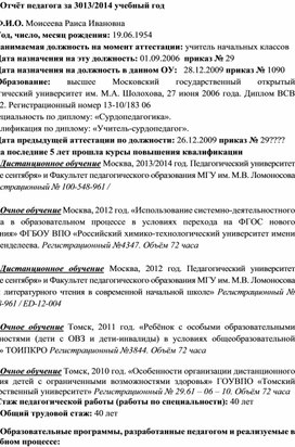 Обложка для материала Отчётные документы за педагогическую деятельность