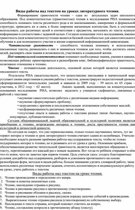 Виды работ над текстом на уроках литературного чтения.