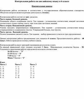 Контрольная работа по английскому языку для 6 класса