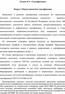 Обложка для материала Лекция 6 Сертификация
