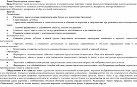 Занятие по познавательному развитию "Мир водоёмов родного края"