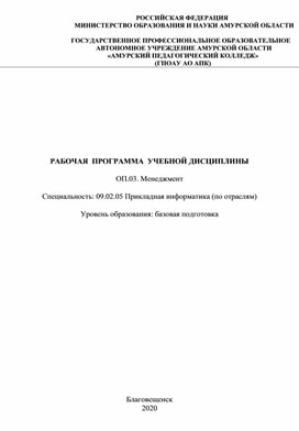 Рабочая программа и КОС по менеджменту