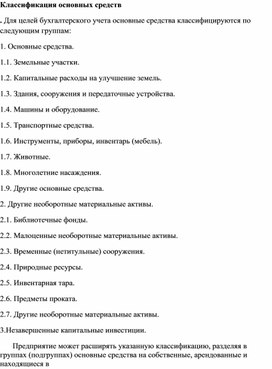 Обложка для материала Классификация основных средств
