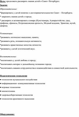 Обложка для материала Внеклассное мероприятие "Игра-путешествие по Санкт-Петербургу"