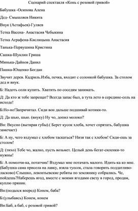 Сценарий  спектакля по одноименному рассказу В.П. Астафьева