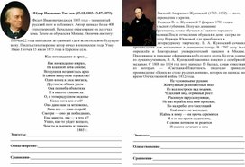 Обложка для материала Сравнение образа радуги в стихотворениях В.А. Жуковского «Загадка» и Ф.И. Тютчева «Как неожиданно и ярко»