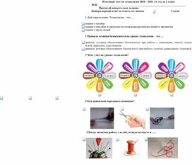 Итоговый тест по технологии 2 класс