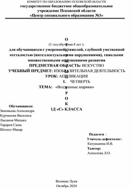 Обложка для материала Конспект урока Изобразительная деятельность для обучающегося с умеренной, тяжелой и глубокой умственной отсталостью (интеллектуальными нарушениями), тяжелыми и множественными нарушениями развития (в2)