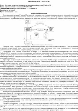 Обложка для материала Изучение политики безопасности операционной системы Windows XP