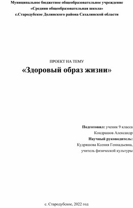 Проектная работа на тему "Здоровый образ жизни"