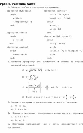 Обложка для материала Урок 6. Решение задач
