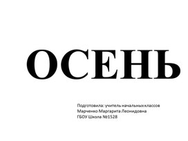 Обложка для материала Презентация по окружающему миру на тему "Как помочь птицам зимой"