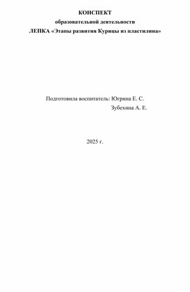 Этапы развития черепахи, курицы из пластелина