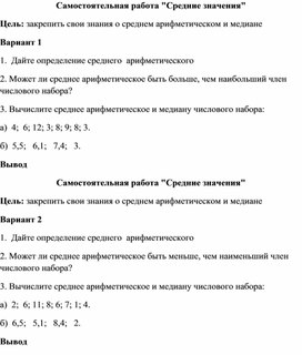 Самостоятельная работа по вероятности и статистике "Средние значения", 7 класс