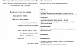 Конспект классного часа в 3 классе на тему "Поделка защитника"