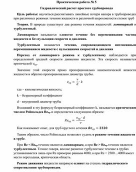 Обложка для материала Гидравлический расчёт простого трубопровода. Практическая