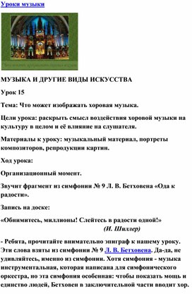 Обложка для материала Урок музыки: Что может изображать хоровая музыка?