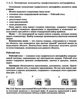 Обложка для материала УРОК информатики и икт в 7 кл  основные элементы графического интерфейса