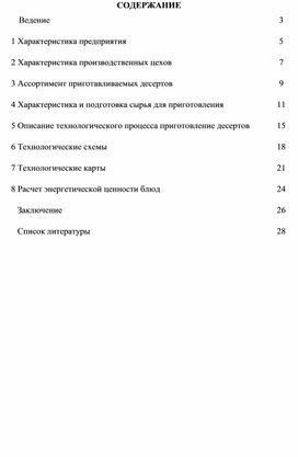 Обложка для материала Курсовая работа специальности 19.02.10.