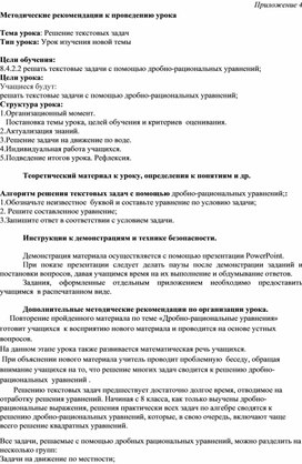 Обложка для материала 4_8 _Решение текстовых задач_ Методические рекомендации_4 урок