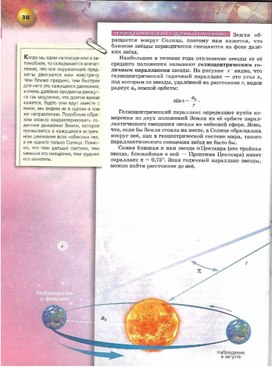 Обложка для материала астрономия 10-11 кл_гелиоцентрический годичный парадокс
