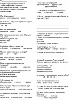 Обложка для материала Тест "Крокодил Гена и его друзья" Э.Успенский 1-4 главы