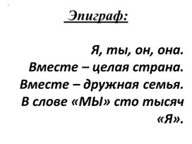 Презентация открытого урока по русскому языку в 6 классе по теме "Личные местоимения".