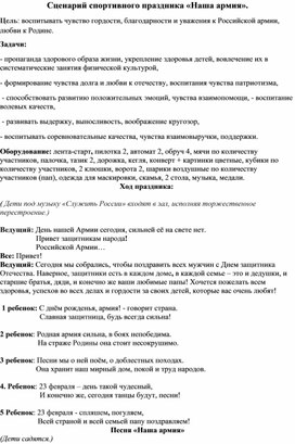 Методическая разработка спортивного праздника "Наша Армия"