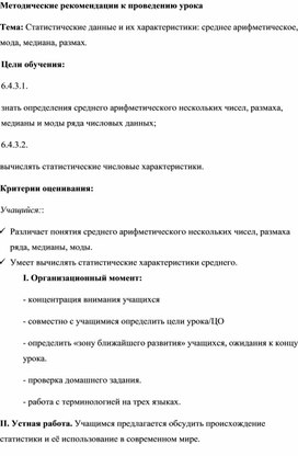 Обложка для материала 1. Методические рекомендации к проведению урока. Вариант 1.