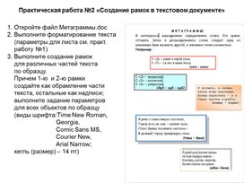 Обложка для материала Практическая работа №2 «Создание рамок в текстовом документе