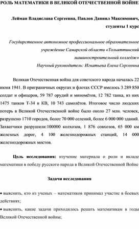 Обложка для материала РОЛЬ МАТЕМАТИКИ В ВЕЛИКОЙ ОТЕЧЕСТВЕННОЙ ВОЙНЕ