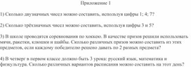 Обложка для материала 6.4А-5. Решение комбинаторных задач методом перебора. Приложение 1