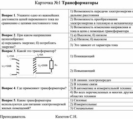 Тест - карточка №1 по Электротехнике и электронике