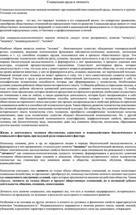 Обложка для материала материал по психологии