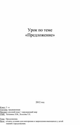 Обложка для материала урок русского языка