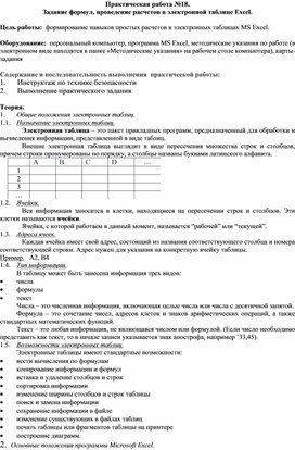 Обложка для материала Задание формул, проведение расчетов в электронной таблице Excel.