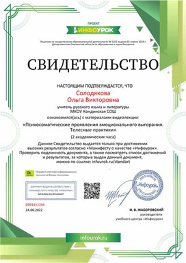 Обложка для материала Свидетельство "Психосоматические проявления эмоционального выгорания"