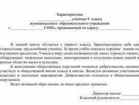 Характеристика для трудовой бригады