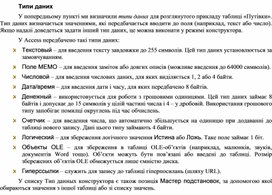 Обложка для материала Типи даних