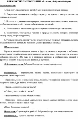 Обложка для материала Внеклассное мероприятие "В гостях у бабушки Федора"