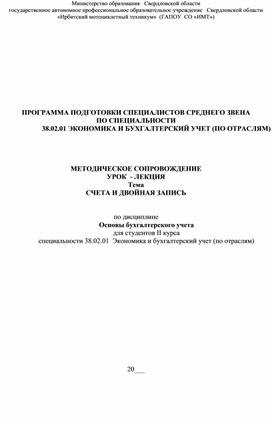 Обложка для материала Урок лекция на ему Счета  и двойная запись