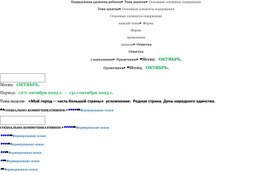 Обложка для материала КТП по теме «Мой город –  часть большой страны»  усложнение:  Родная страна. День народного единства. Подготовительная группа.