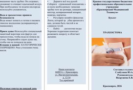 Обложка для материала буклет трахеостома