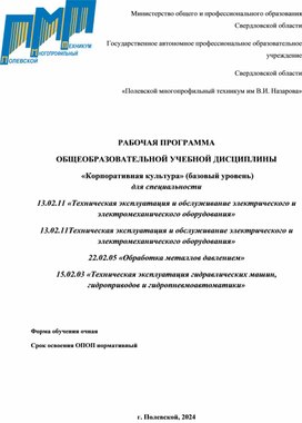 Обложка для материала Рабочая программа Корпоративная культура